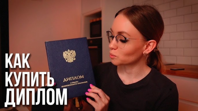 Купить диплом ИВГПУ Купить диплом ИВГПУ