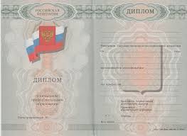 Купить диплом о образовании недорого 2 Купить диплом о образовании недорого 2